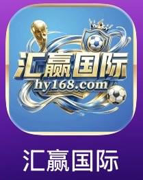 汇赢国际
